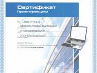 Сертификат KAN