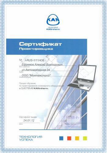 Сертификат KAN